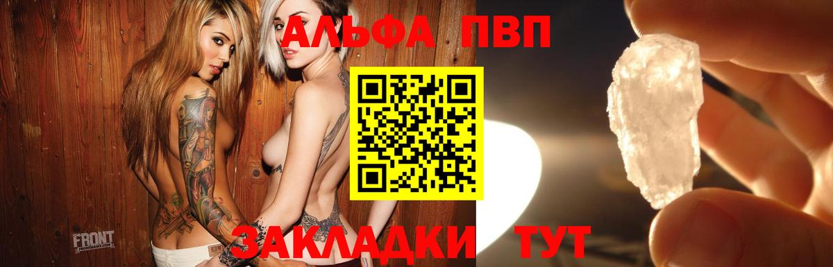 A-PVP Соль Магнитогорск
