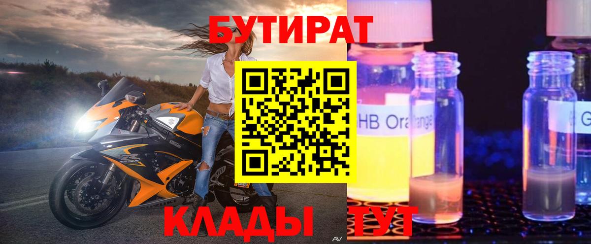 БУТИРАТ вода Магнитогорск