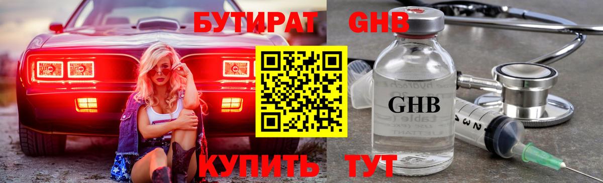Магнитогорск  Бутират BDO  Вход с VPN 