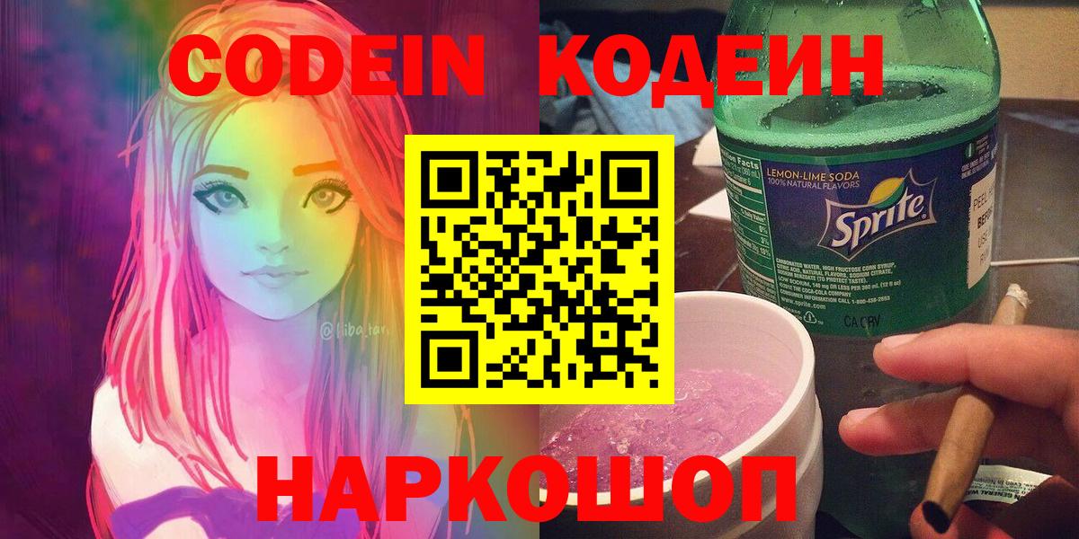 Магнитогорск  Кодеин напиток Lean (лин)  Вход с VPN 