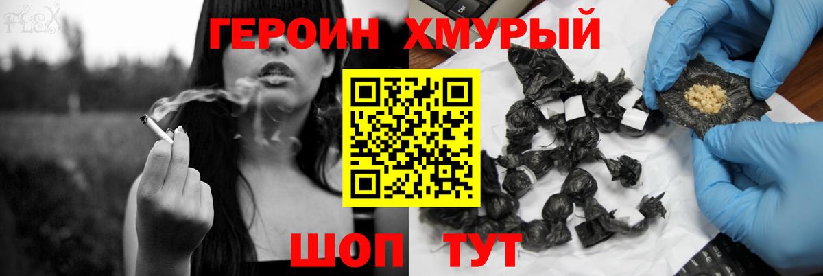 ГЕРОИН VHQ Магнитогорск