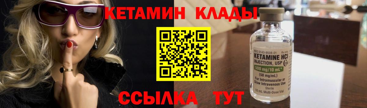Кетамин VHQ  Вход с VPN  Магнитогорск 