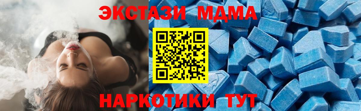 МДМА crystal  Вход с VPN  МДМА Molly  Магнитогорск 