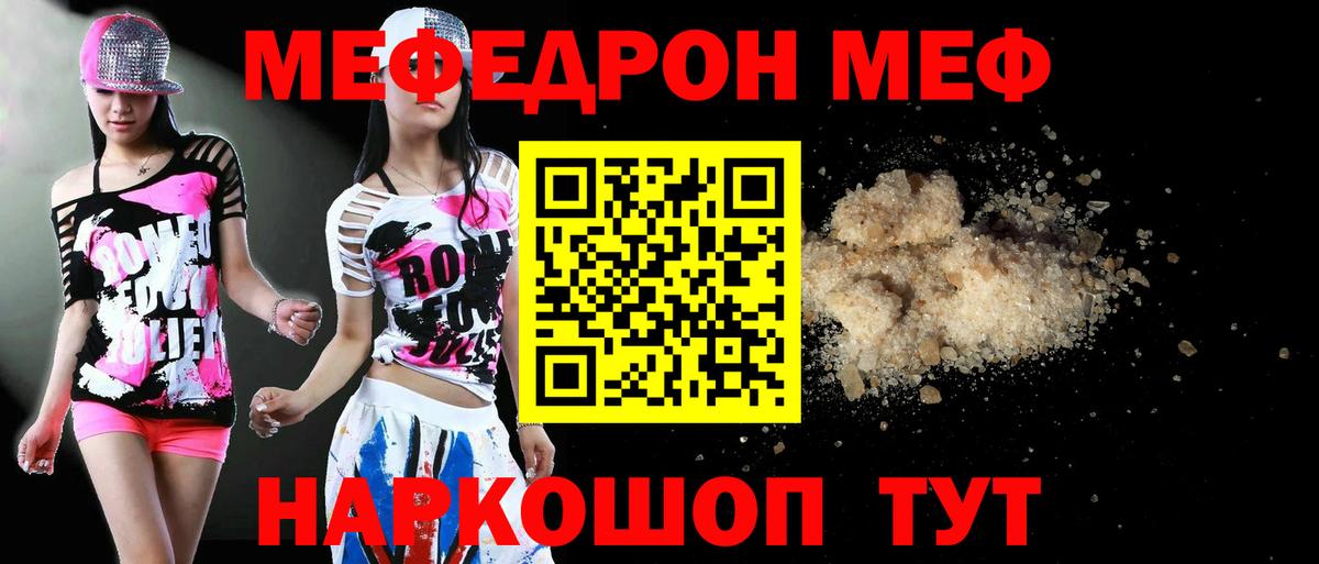 Меф мяу мяу  Магнитогорск