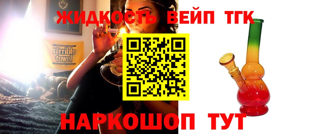 ТГК вейп с тгк Магнитогорск
